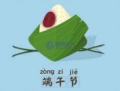 關于2020年端午節(jié)放假安排的通知